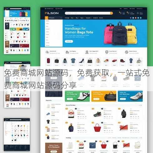 免费商城网站源码