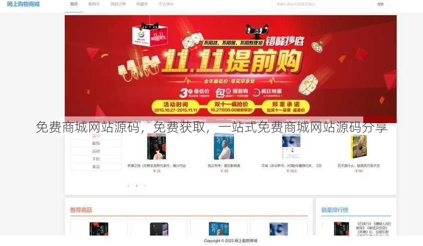 免费商城网站源码