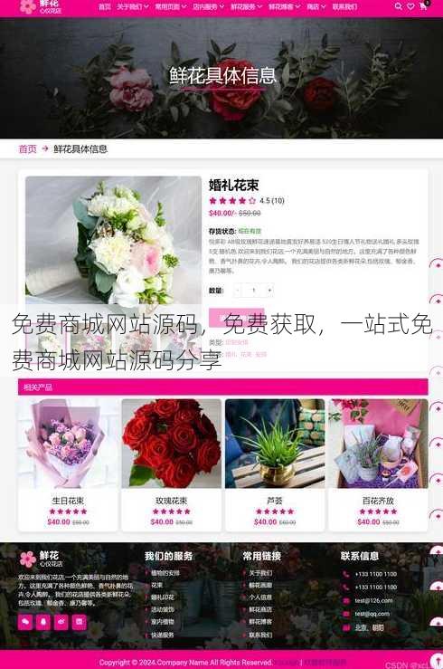 免费商城网站源码