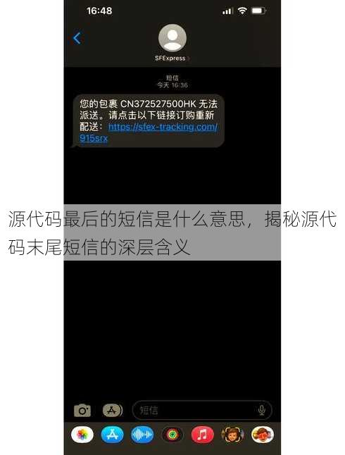 源代码最后的短信是什么意思