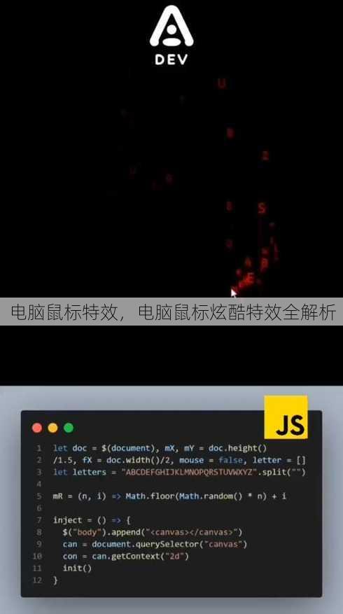 电脑鼠标特效