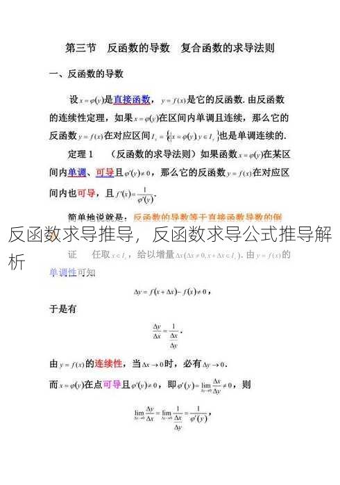 反函数求导推导