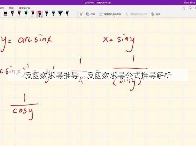 反函数求导推导