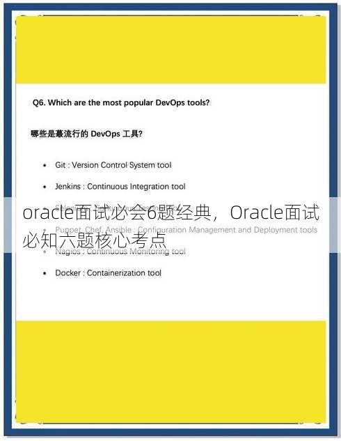 oracle面试必会6题经典