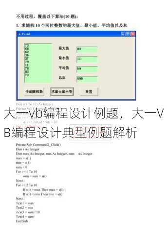 大一vb编程设计例题