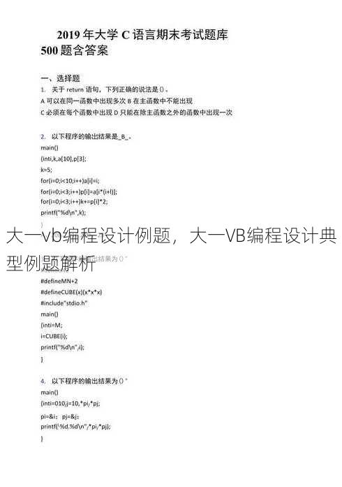 大一vb编程设计例题