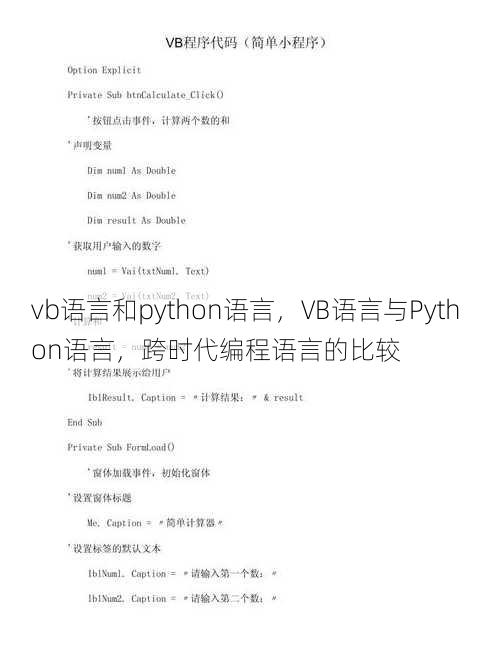 vb语言和python语言