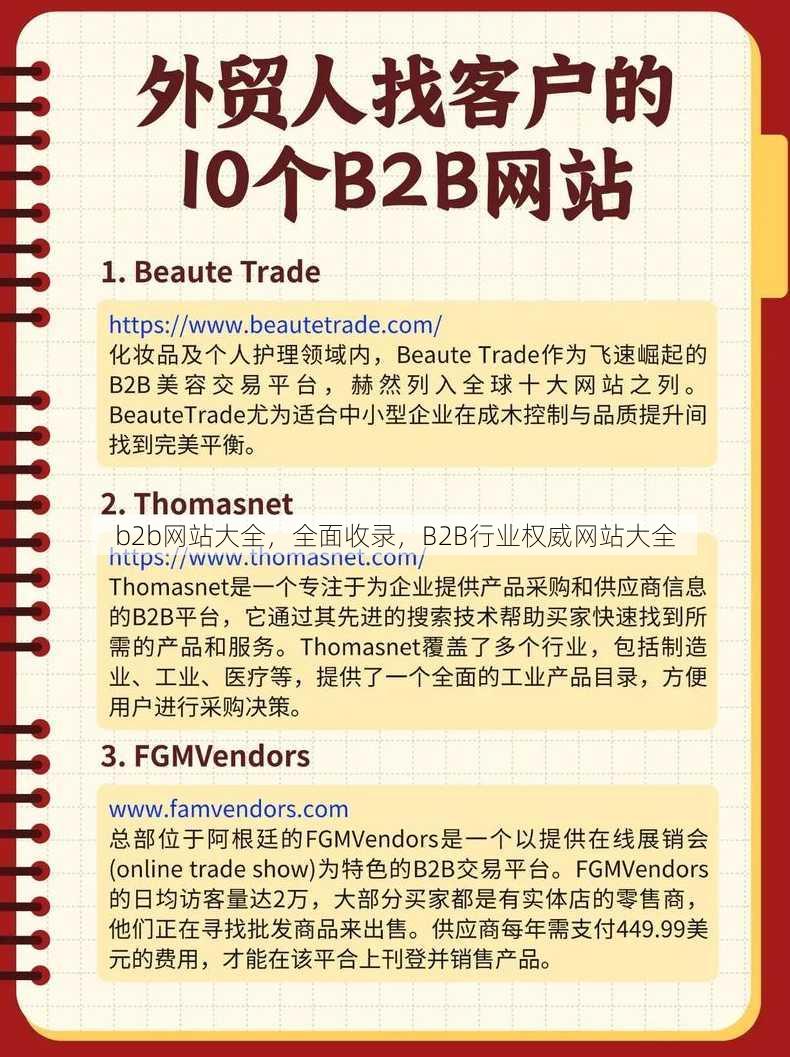 b2b网站大全