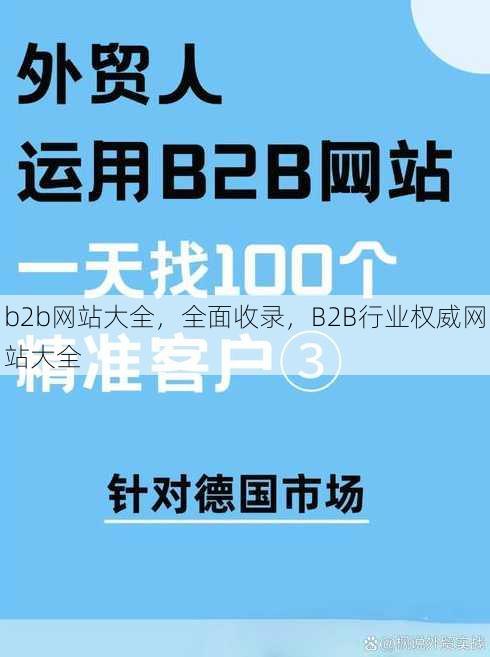b2b网站大全