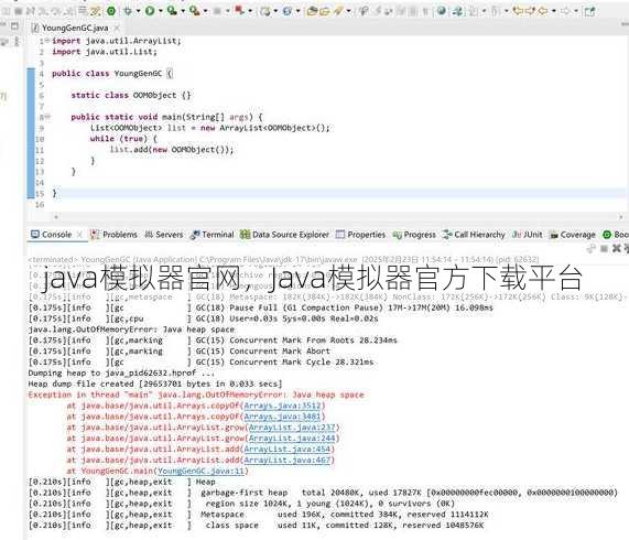java模拟器官网