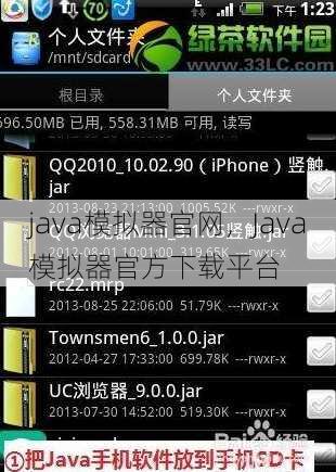 java模拟器官网