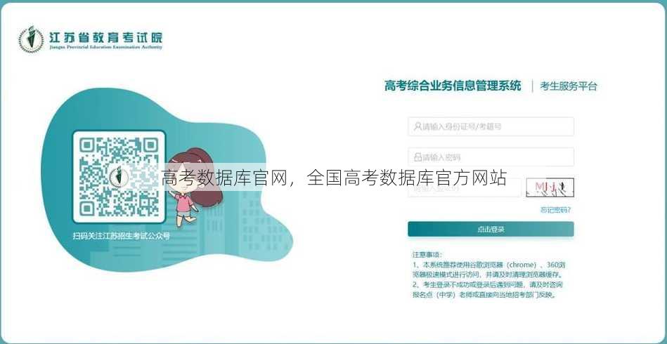 高考数据库官网