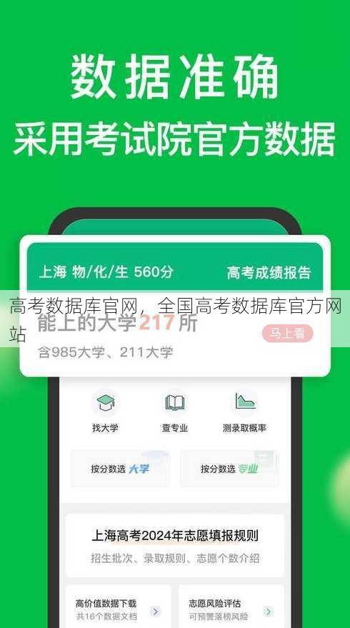 高考数据库官网