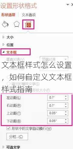 文本框样式怎么设置