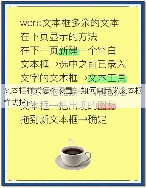 文本框样式怎么设置