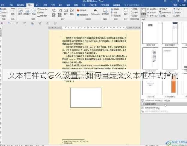文本框样式怎么设置