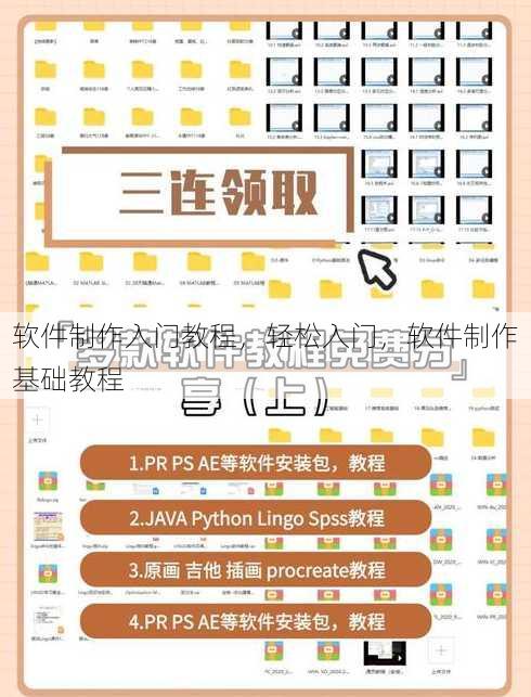 软件制作入门教程