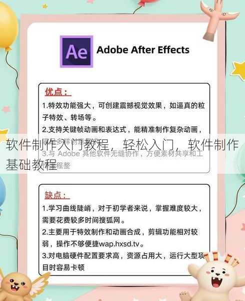 软件制作入门教程