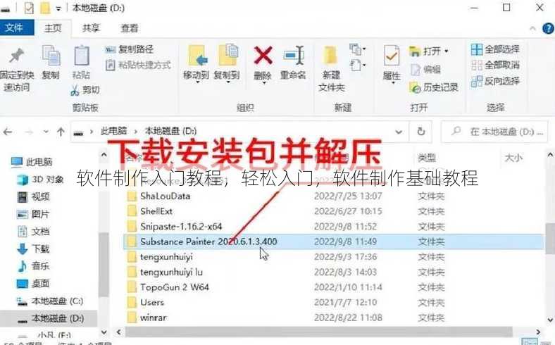 软件制作入门教程