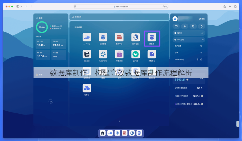 数据库制作