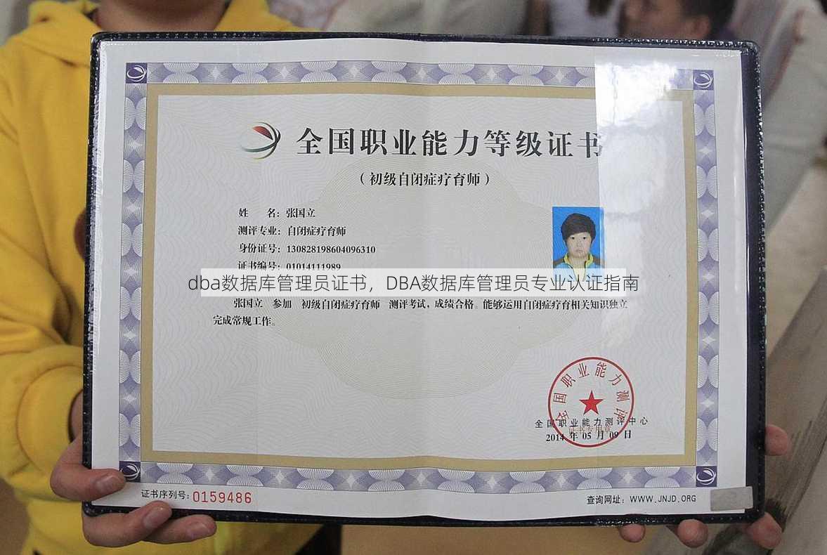 dba数据库管理员证书
