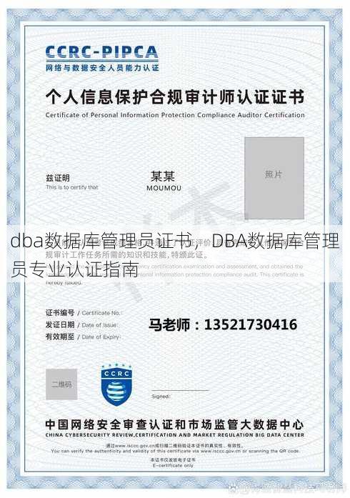 dba数据库管理员证书