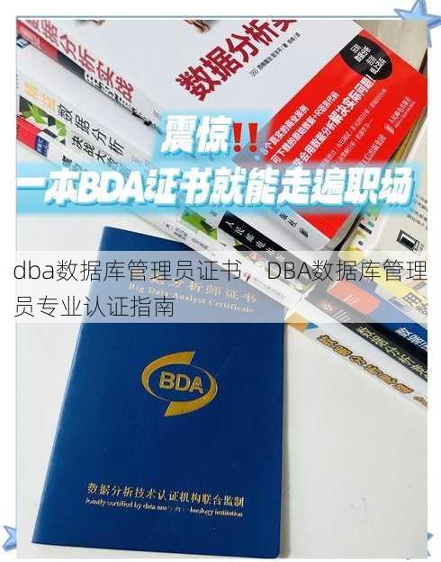 dba数据库管理员证书