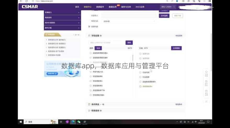 数据库app