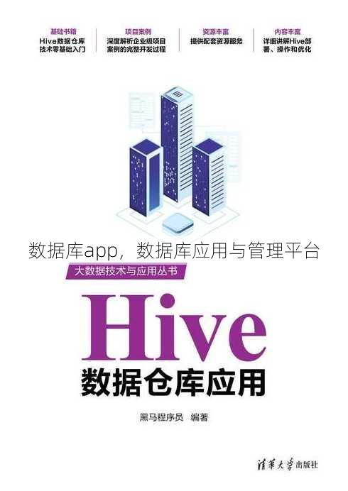 数据库app