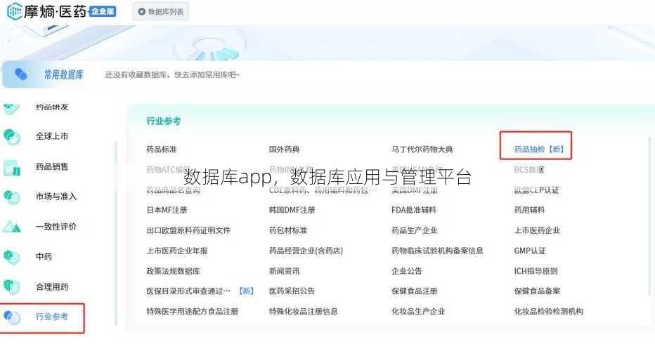 数据库app