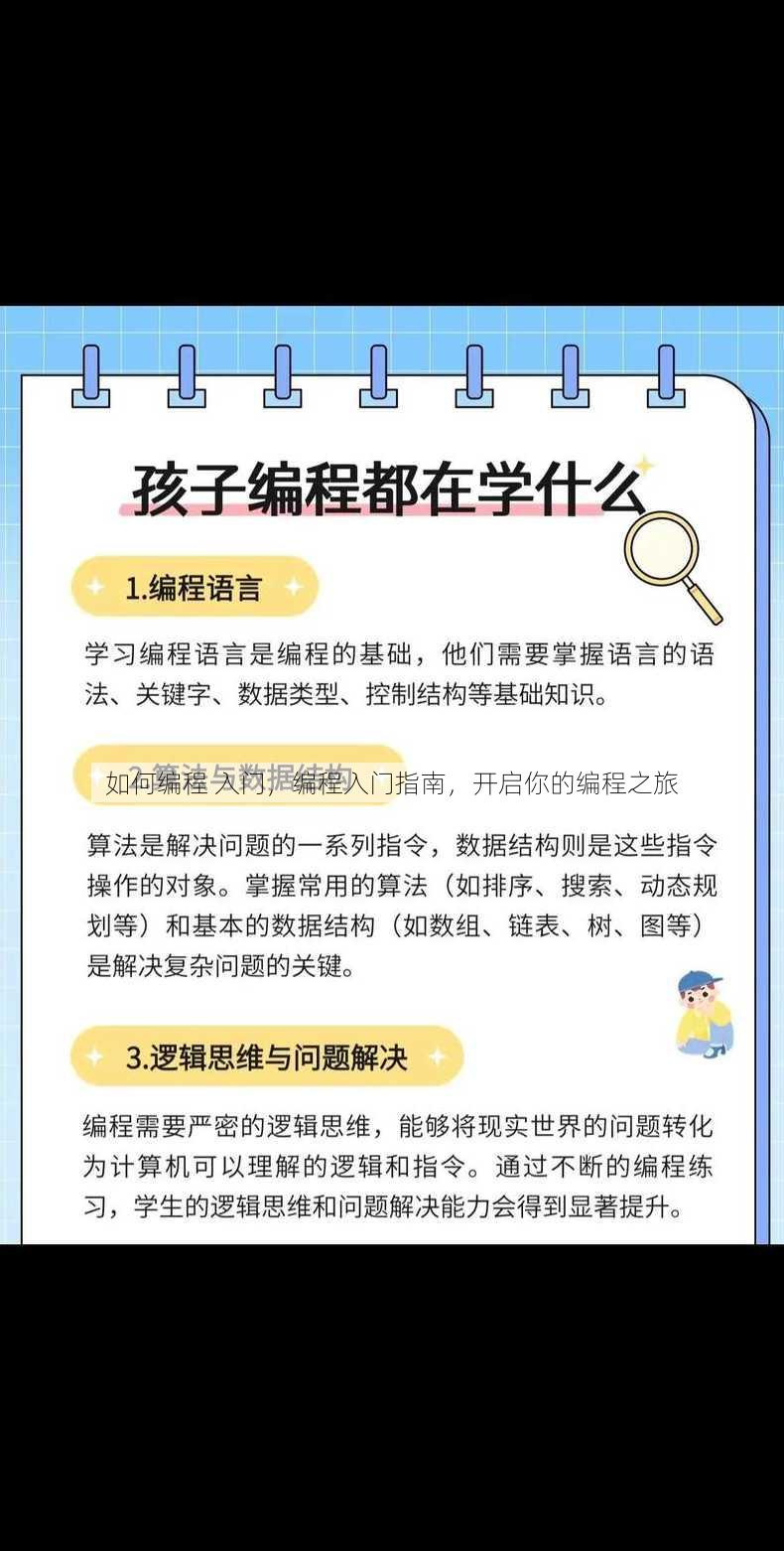 如何编程 入门