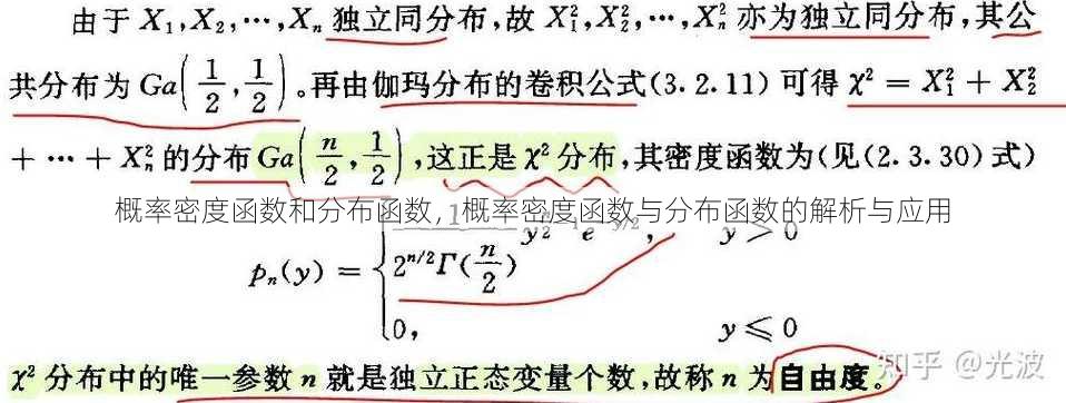 概率密度函数和分布函数