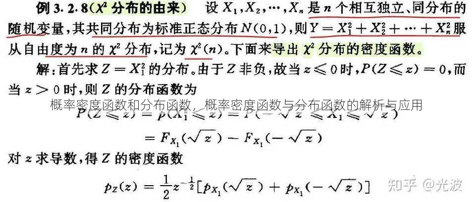 概率密度函数和分布函数
