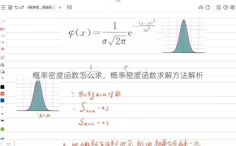 概率密度函数怎么求