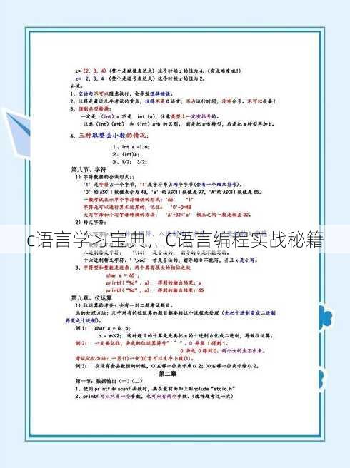 c语言学习宝典