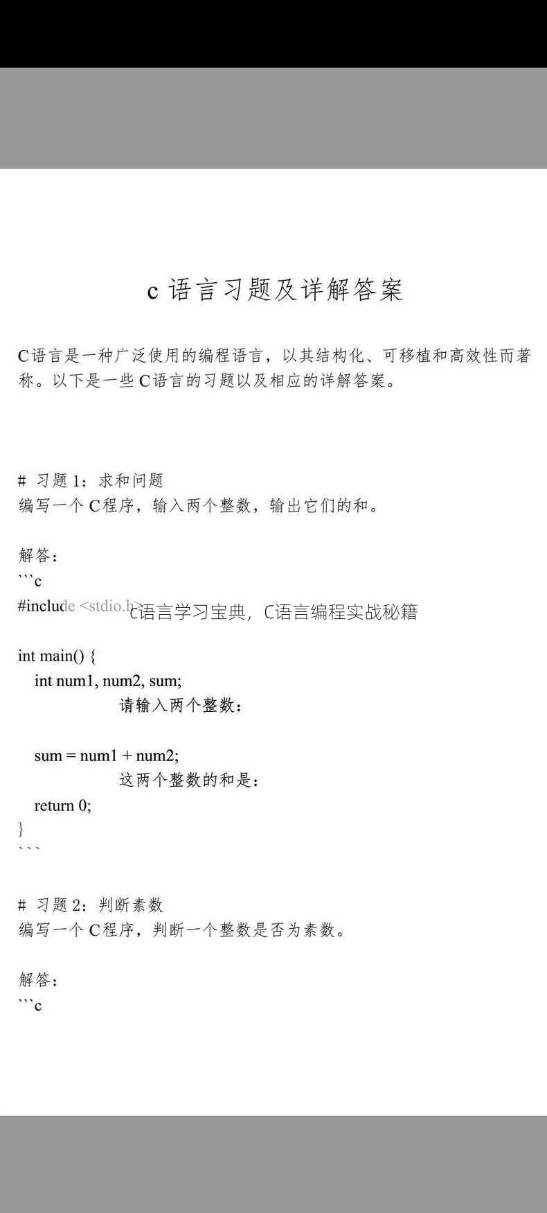 c语言学习宝典