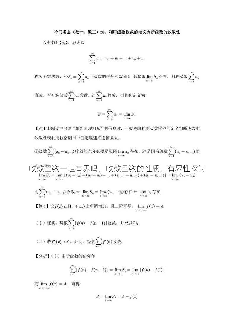 收敛函数一定有界吗