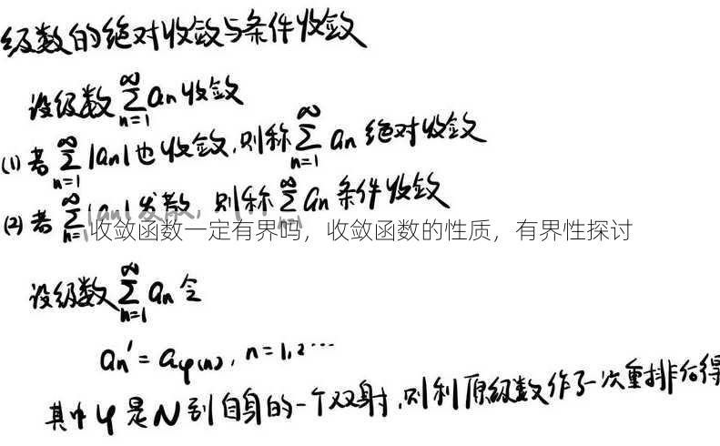 收敛函数一定有界吗