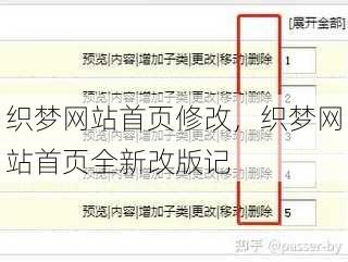 织梦网站首页修改