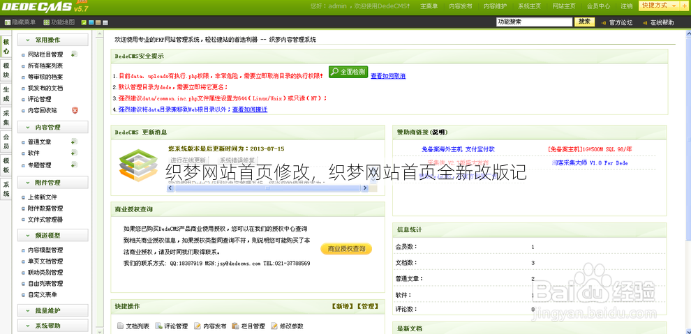 织梦网站首页修改
