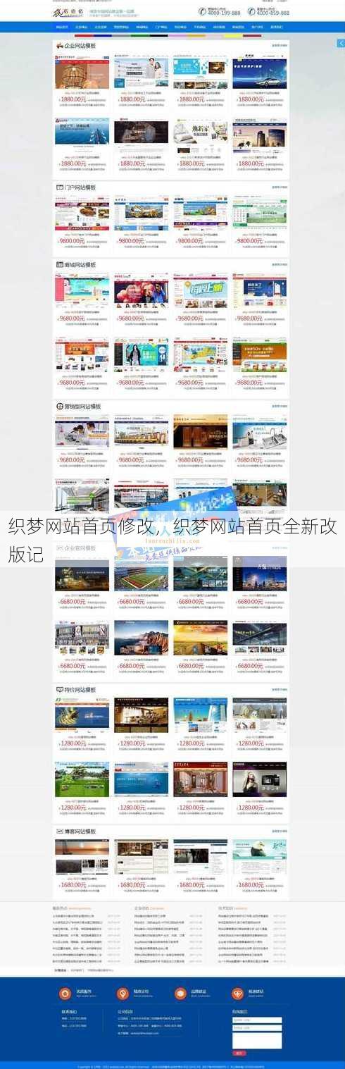 织梦网站首页修改