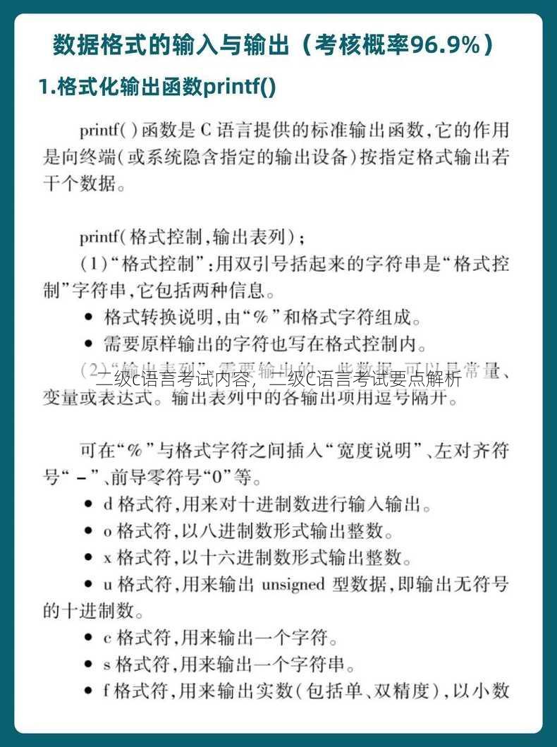 二级c语言考试内容
