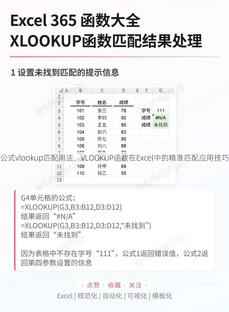 公式vlookup匹配用法