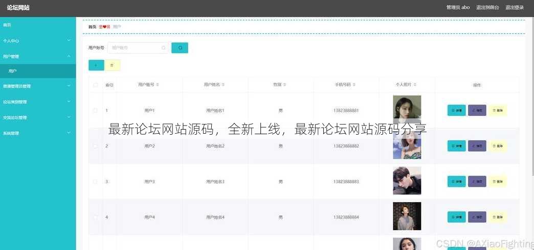 最新论坛网站源码