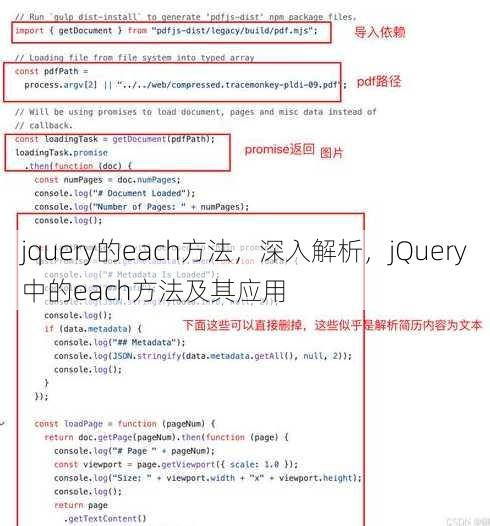 jquery的each方法