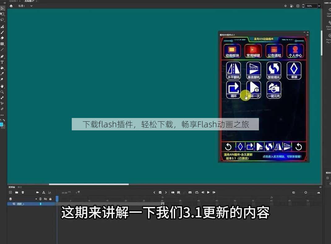 下载flash插件