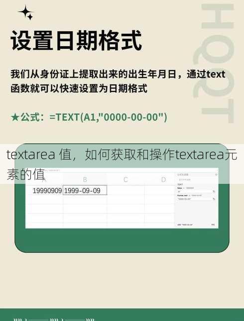 textarea 值