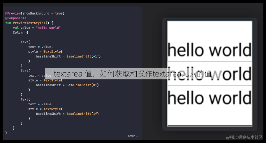 textarea 值