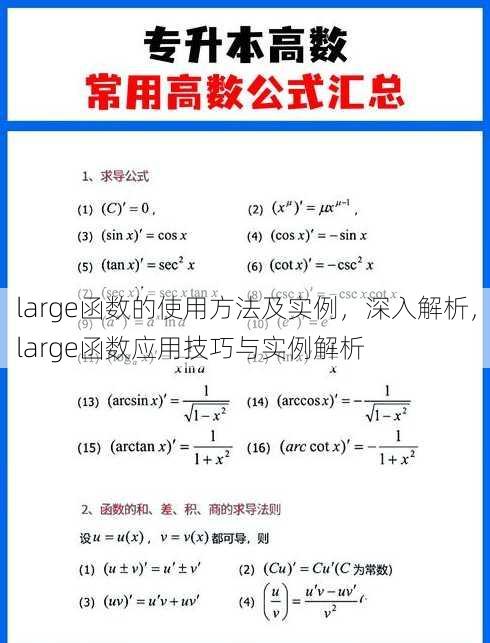 large函数的使用方法及实例