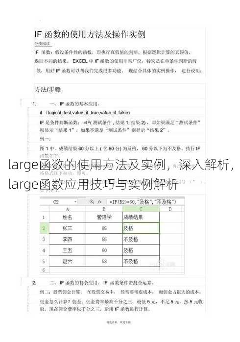 large函数的使用方法及实例